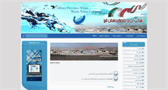 Desktop Screenshot of abfa-alborz.ir