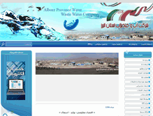 Tablet Screenshot of abfa-alborz.ir